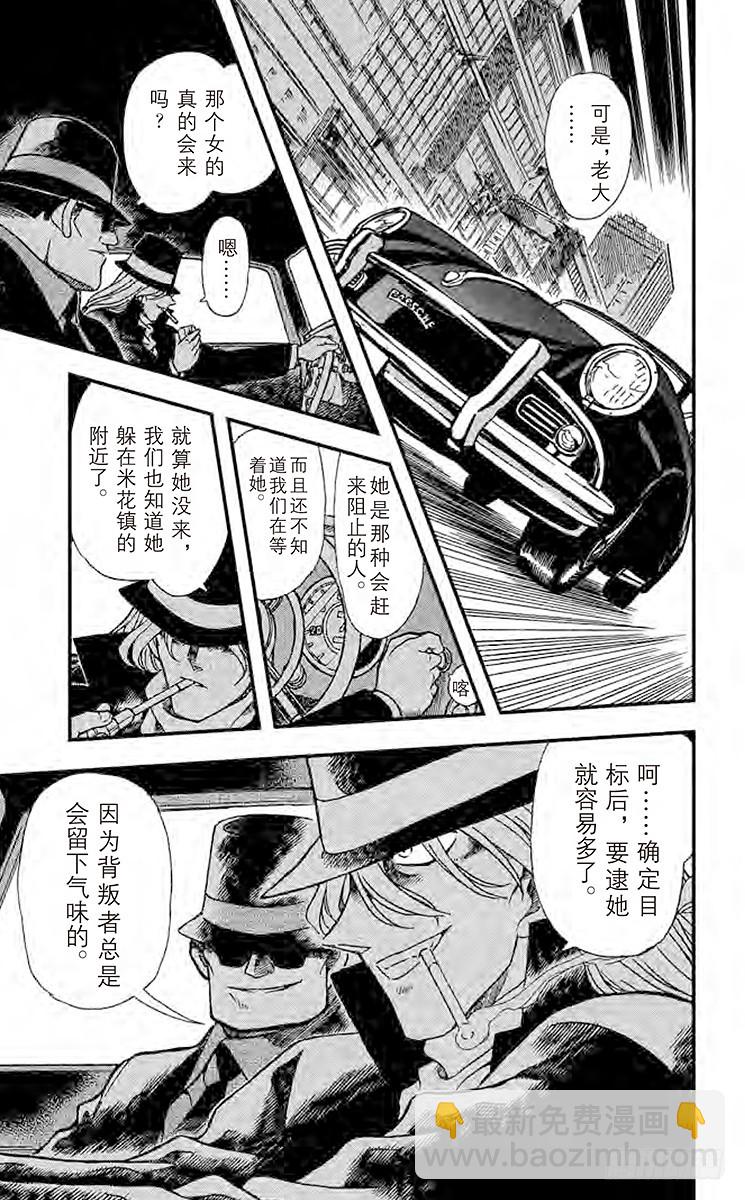 🍟名侦探柯南 FILE.8 漆黑的丧葬行列 第9页