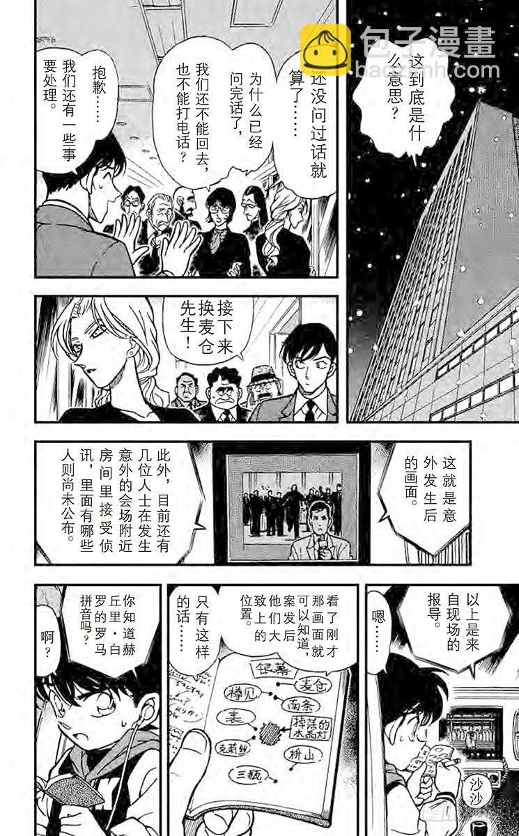 🍟名侦探柯南 FILE.10 来自过去的子弹 第10页