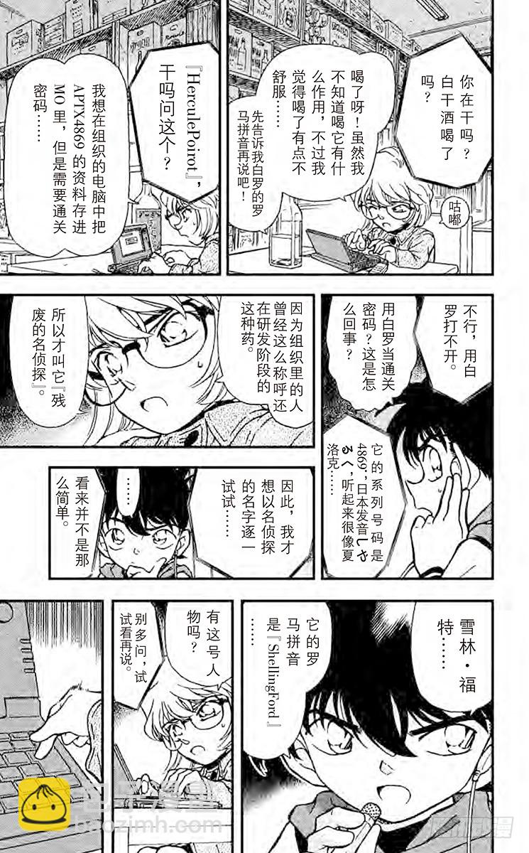 🍟名侦探柯南 FILE.10 来自过去的子弹 第11页
