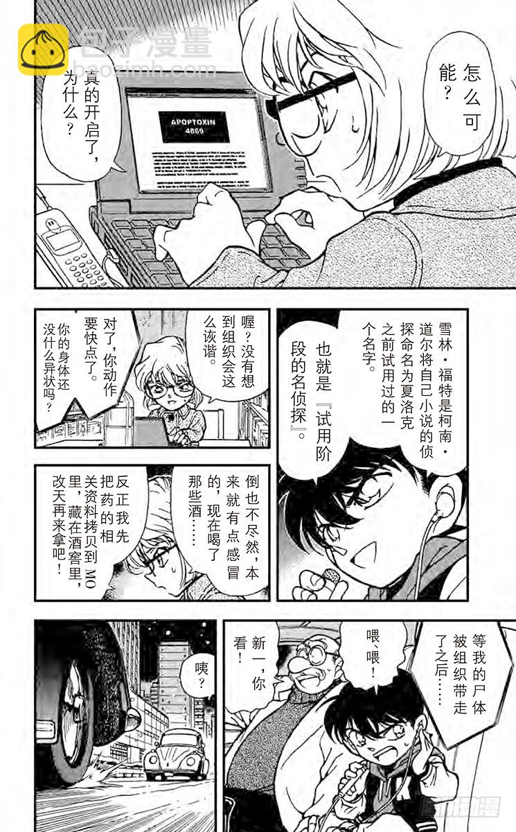 🍟名侦探柯南 FILE.10 来自过去的子弹 第12页