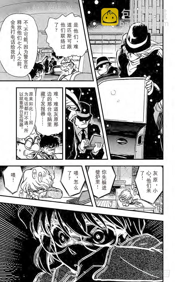 🍟名侦探柯南 FILE.10 来自过去的子弹 第13页