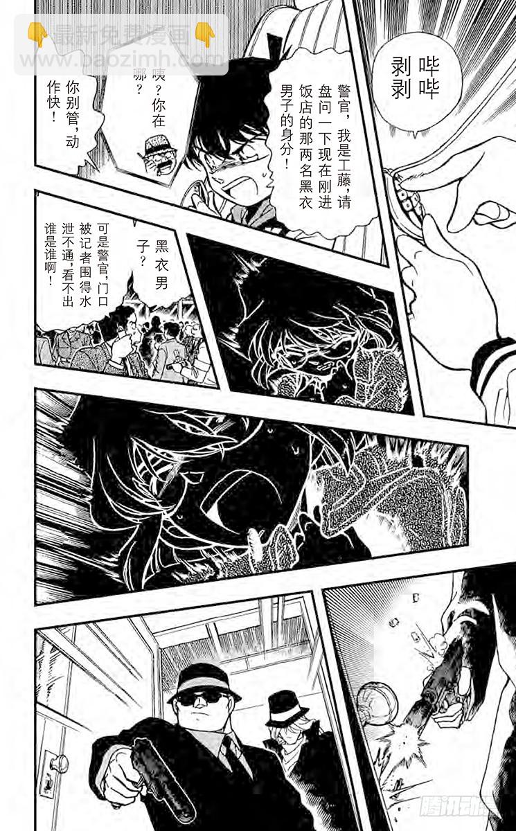 🍟名侦探柯南 FILE.10 来自过去的子弹 第14页