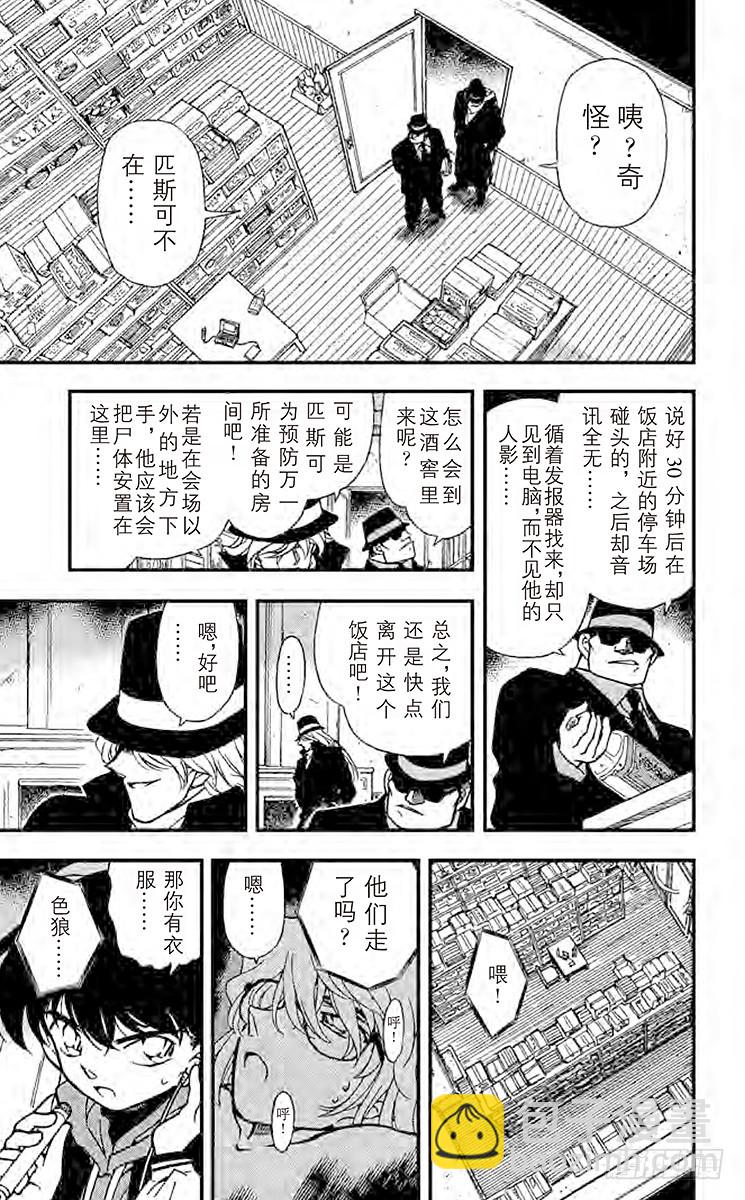 🍟名侦探柯南 FILE.10 来自过去的子弹 第15页