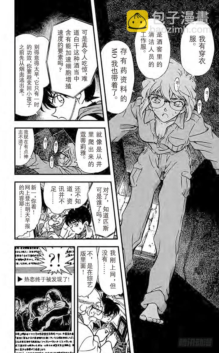 🍟名侦探柯南 FILE.10 来自过去的子弹 第16页