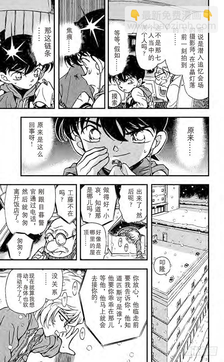 🍟名侦探柯南 FILE.10 来自过去的子弹 第17页