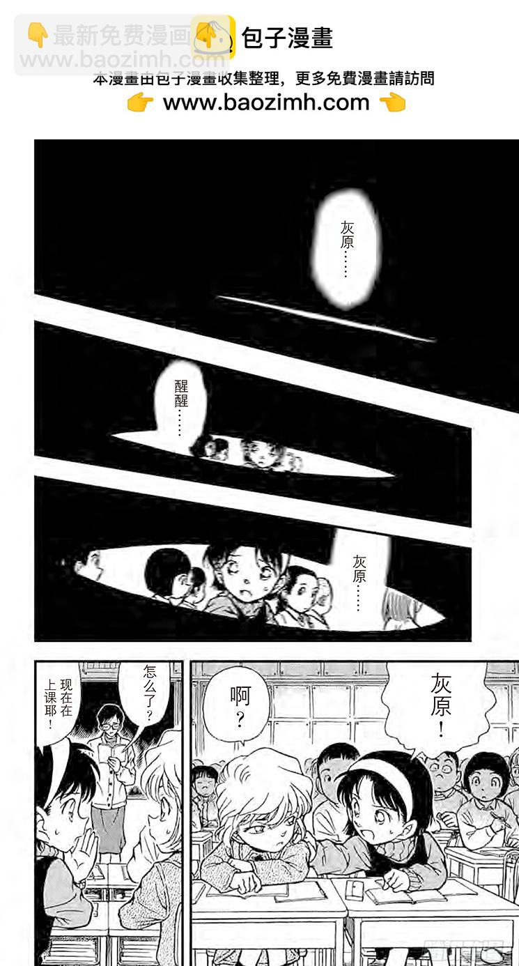 🍟名侦探柯南 FILE.10 来自过去的子弹 第2页