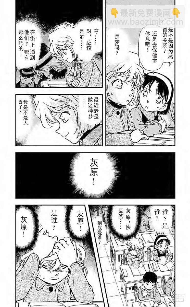 🍟名侦探柯南 FILE.10 来自过去的子弹 第3页