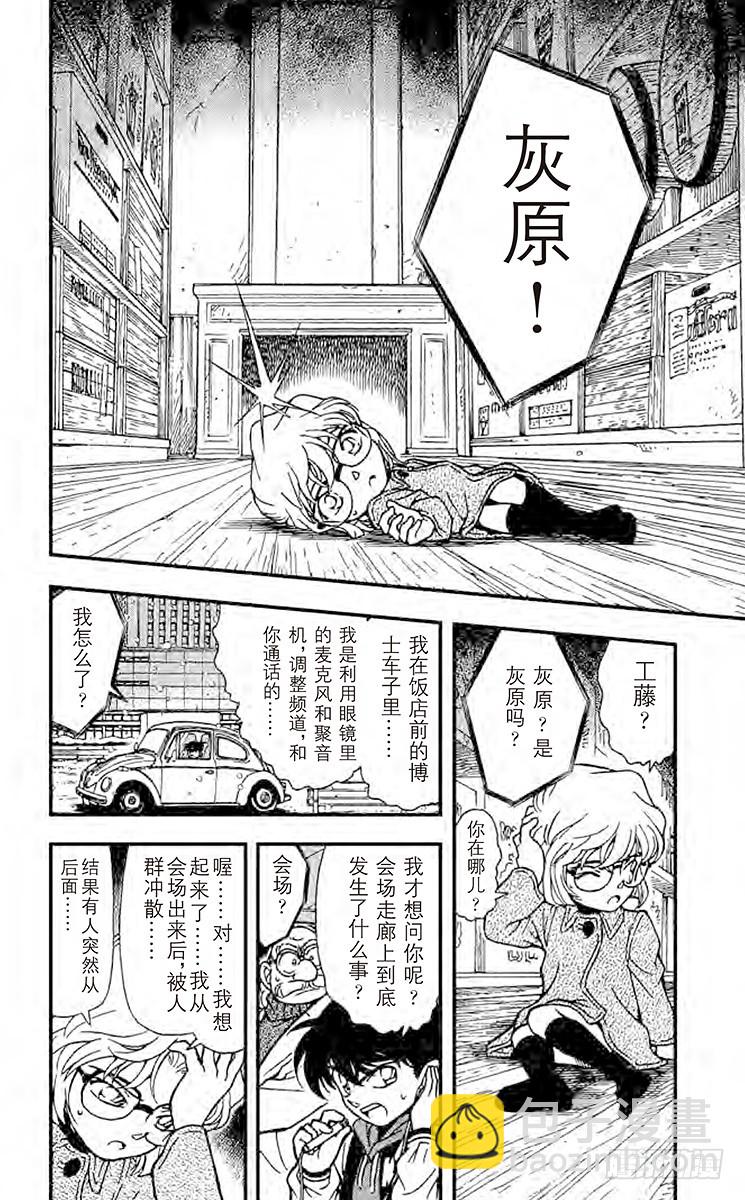 🍟名侦探柯南 FILE.10 来自过去的子弹 第4页