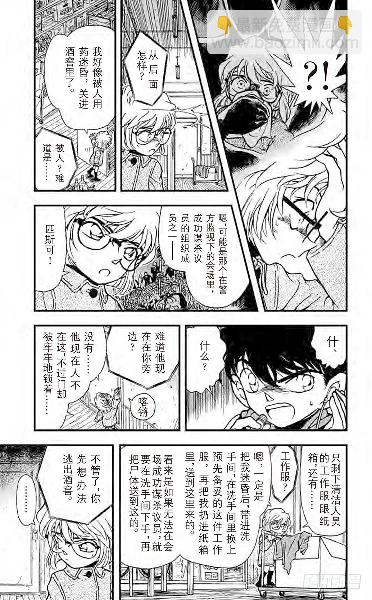 🍟名侦探柯南 FILE.10 来自过去的子弹 第5页