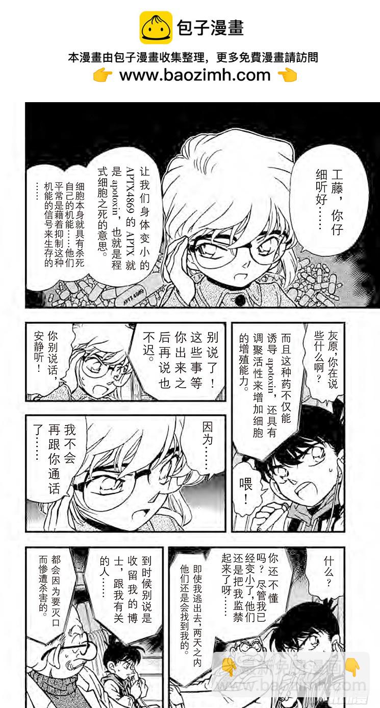 🍟名侦探柯南 FILE.10 来自过去的子弹 第6页