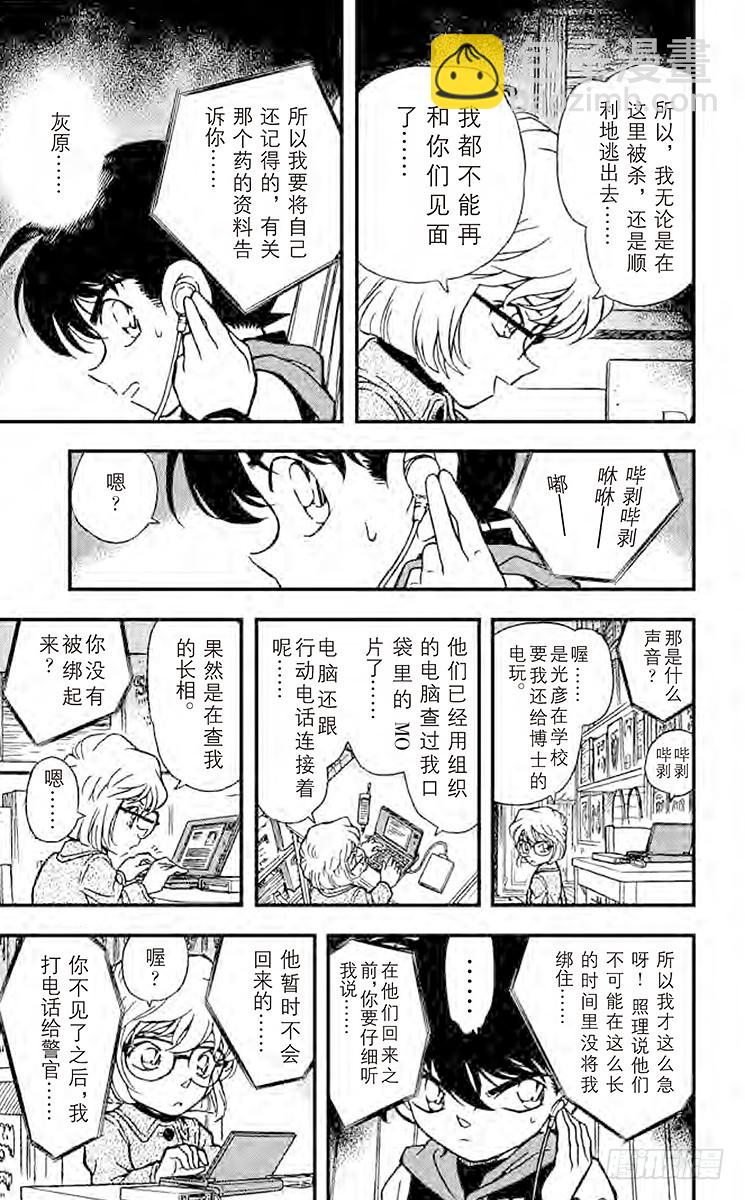 🍟名侦探柯南 FILE.10 来自过去的子弹 第7页