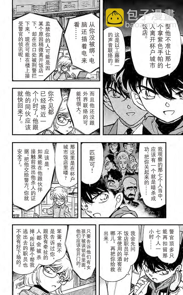 🍟名侦探柯南 FILE.10 来自过去的子弹 第8页