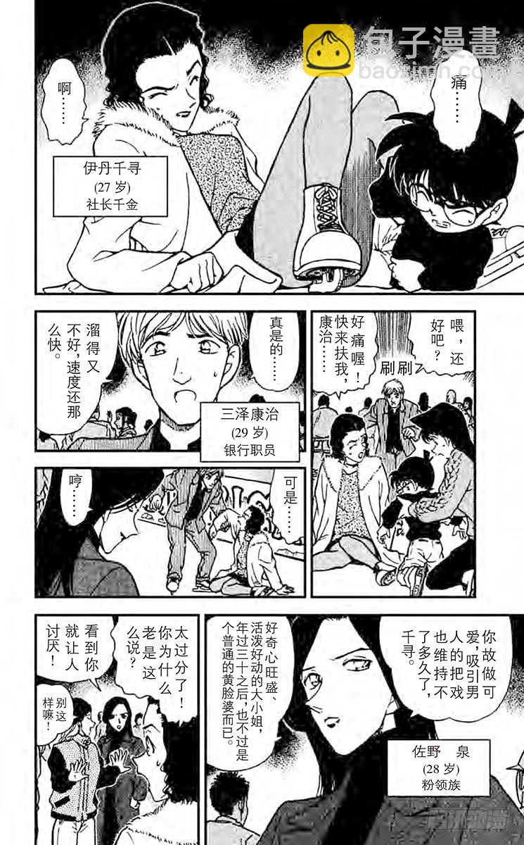 🍟名侦探柯南 第25卷FILE.1 不合群？ 第10页