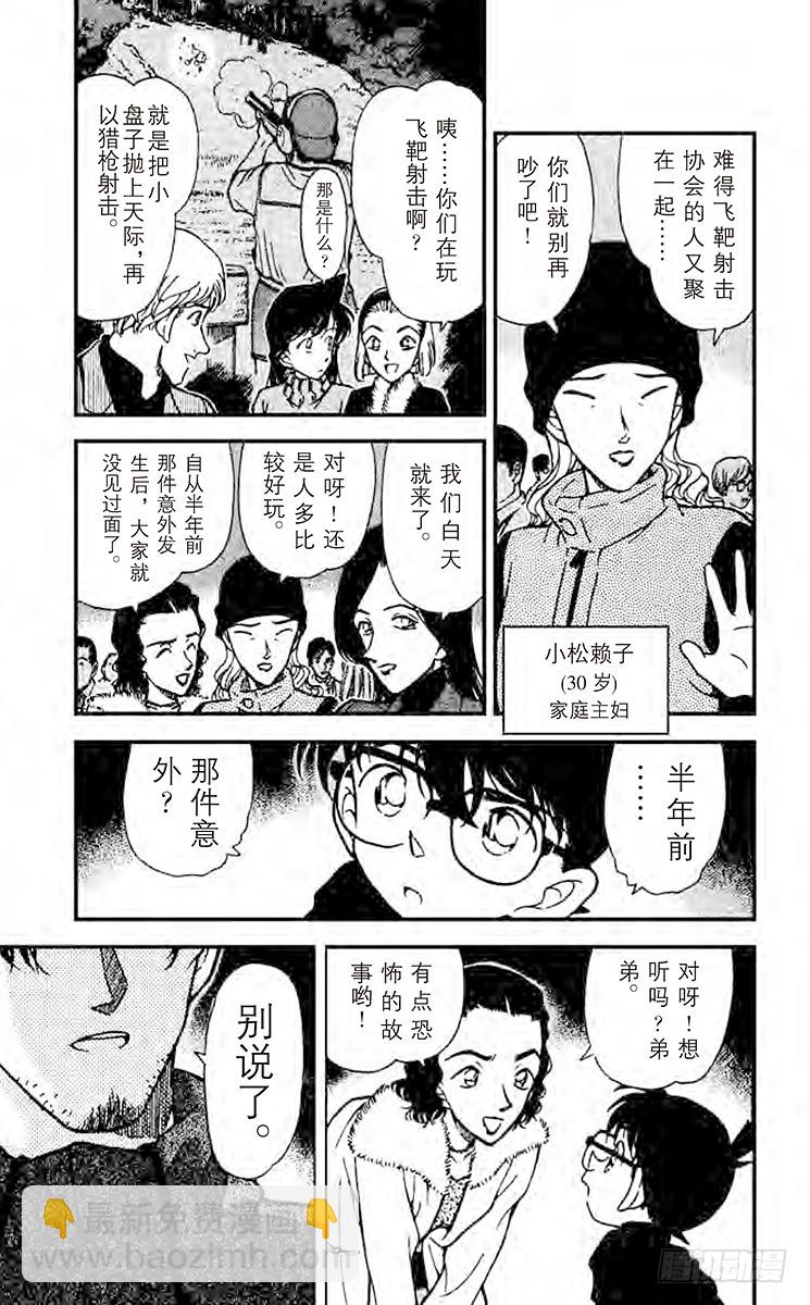 🍟名侦探柯南 第25卷FILE.1 不合群？ 第11页
