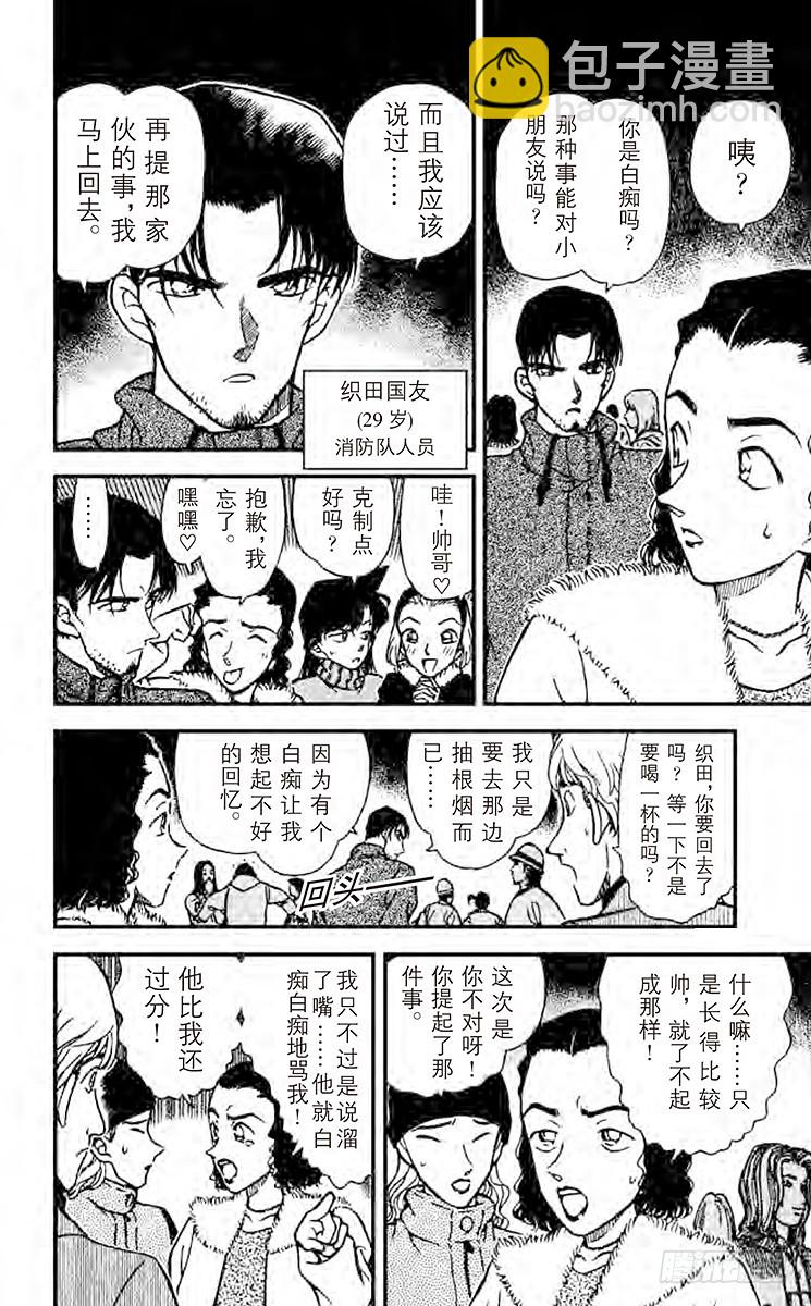 🍟名侦探柯南 第25卷FILE.1 不合群？ 第12页