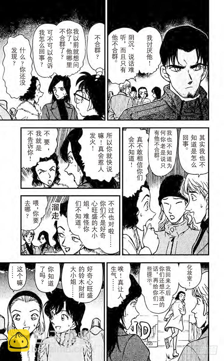🍟名侦探柯南 第25卷FILE.1 不合群？ 第13页