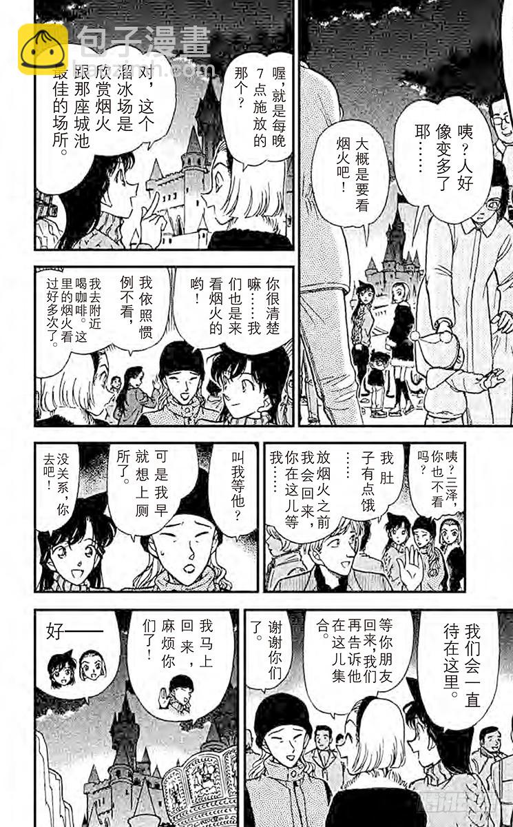 🍟名侦探柯南 第25卷FILE.1 不合群？ 第14页