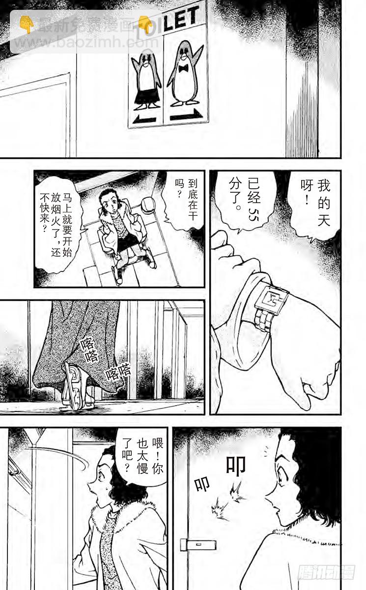 🍟名侦探柯南 第25卷FILE.1 不合群？ 第15页