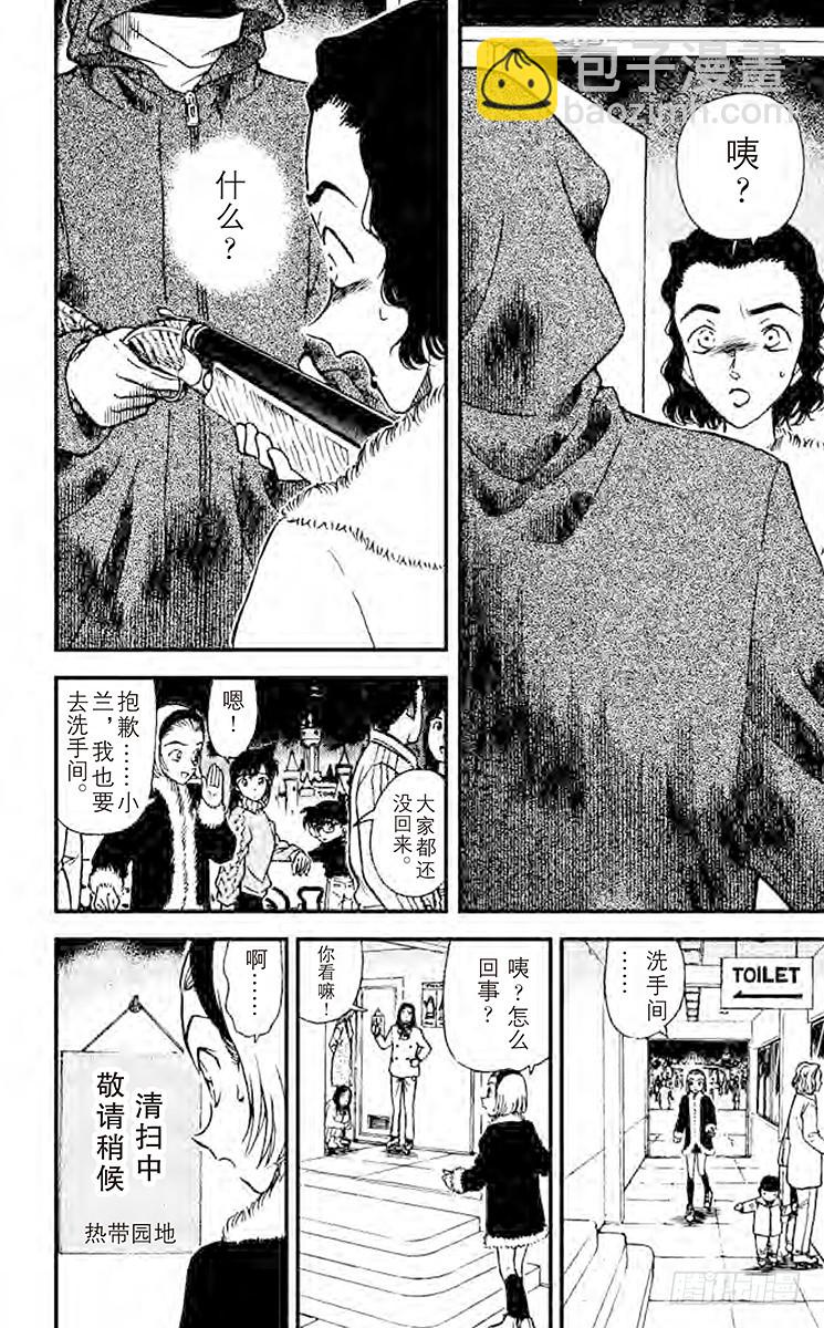 🍟名侦探柯南 第25卷FILE.1 不合群？ 第16页
