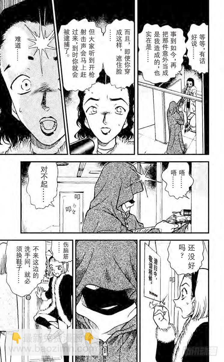 🍟名侦探柯南 第25卷FILE.1 不合群？ 第17页