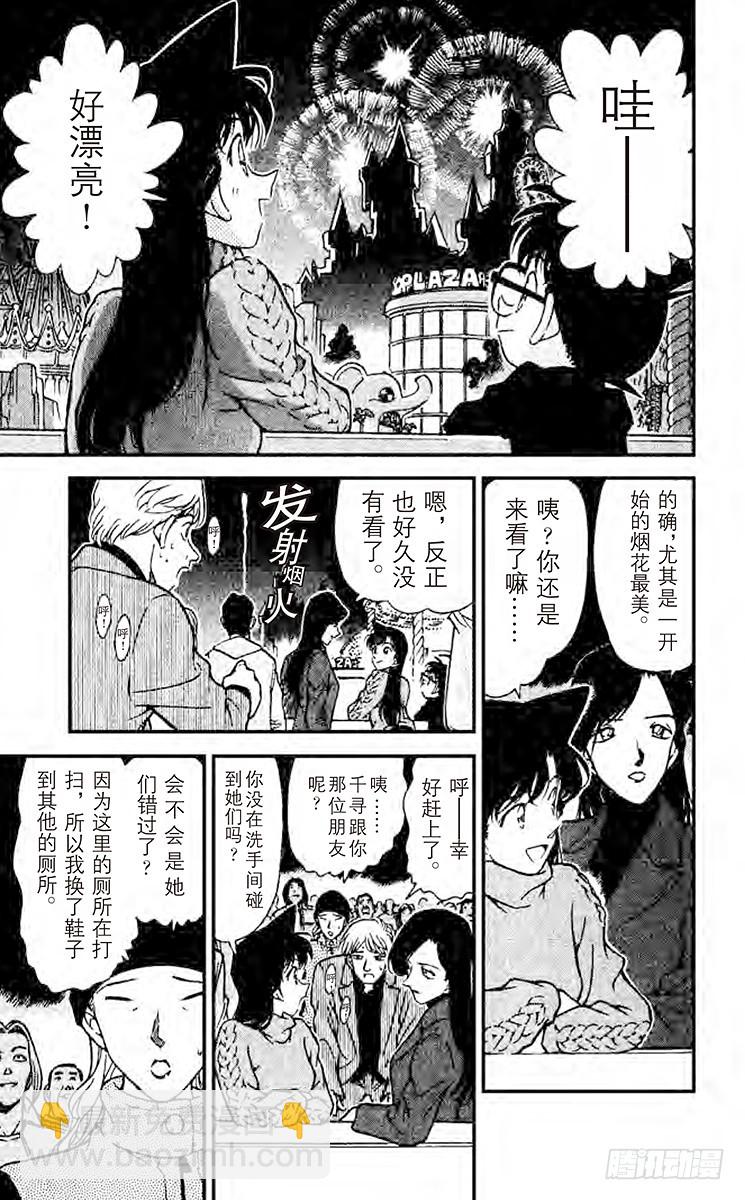 🍟名侦探柯南 第25卷FILE.1 不合群？ 第19页