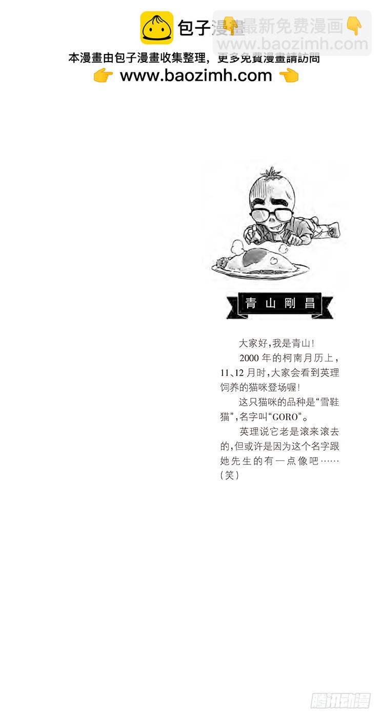 🍟名侦探柯南 第25卷FILE.1 不合群？ 第2页