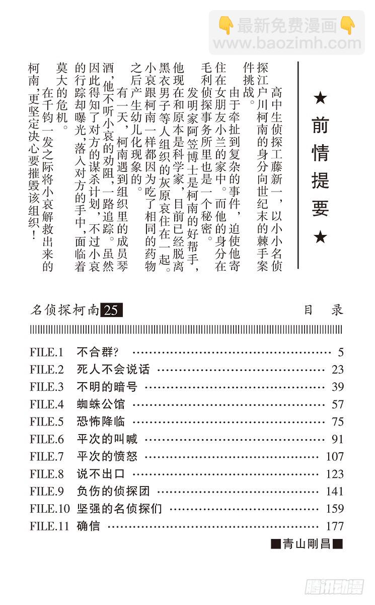 🍟名侦探柯南 第25卷FILE.1 不合群？ 第4页
