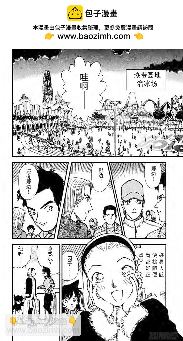 🍟名侦探柯南 第25卷FILE.1 不合群？ 第6页