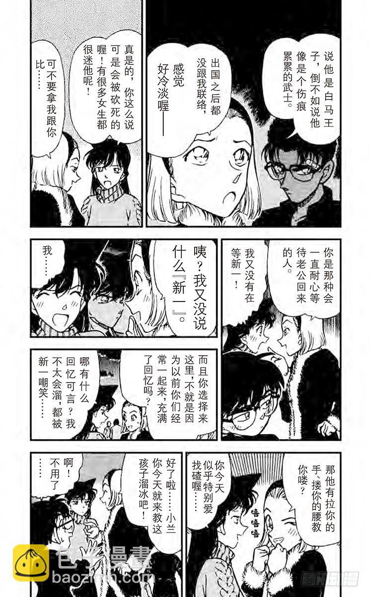 🍟名侦探柯南 第25卷FILE.1 不合群？ 第7页