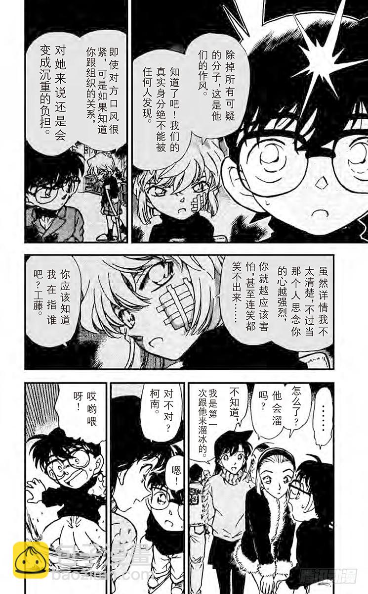 🍟名侦探柯南 第25卷FILE.1 不合群？ 第8页