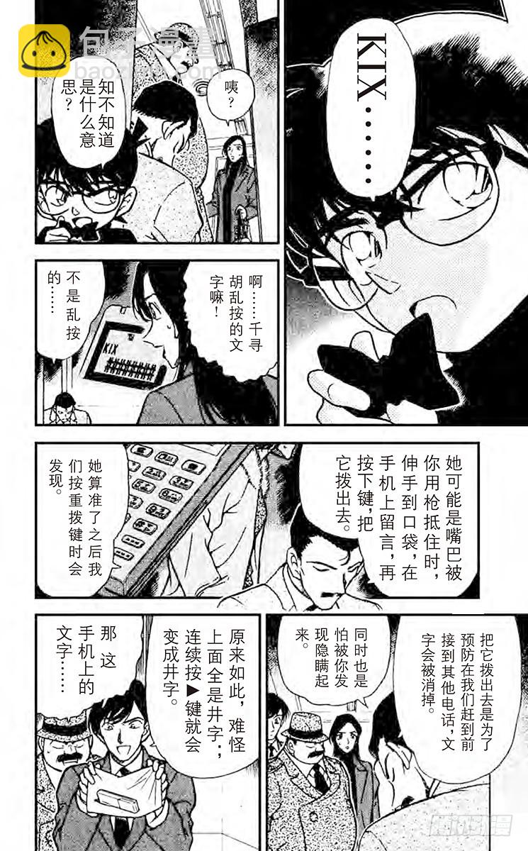🍟名侦探柯南 FILE.3 不明的暗号 第10页