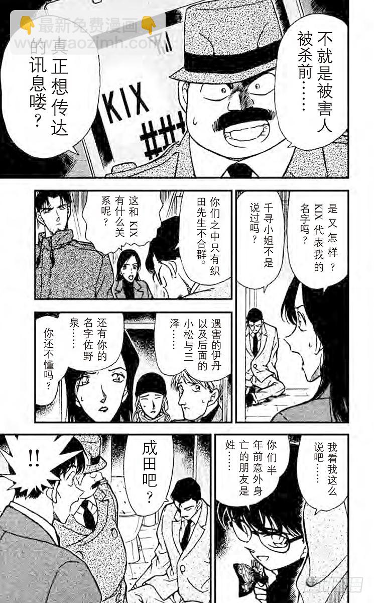 🍟名侦探柯南 FILE.3 不明的暗号 第11页