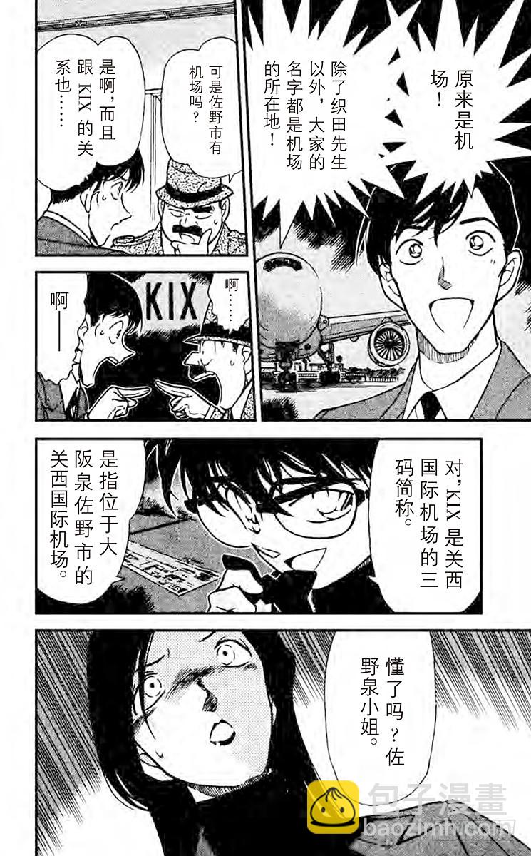 🍟名侦探柯南 FILE.3 不明的暗号 第12页