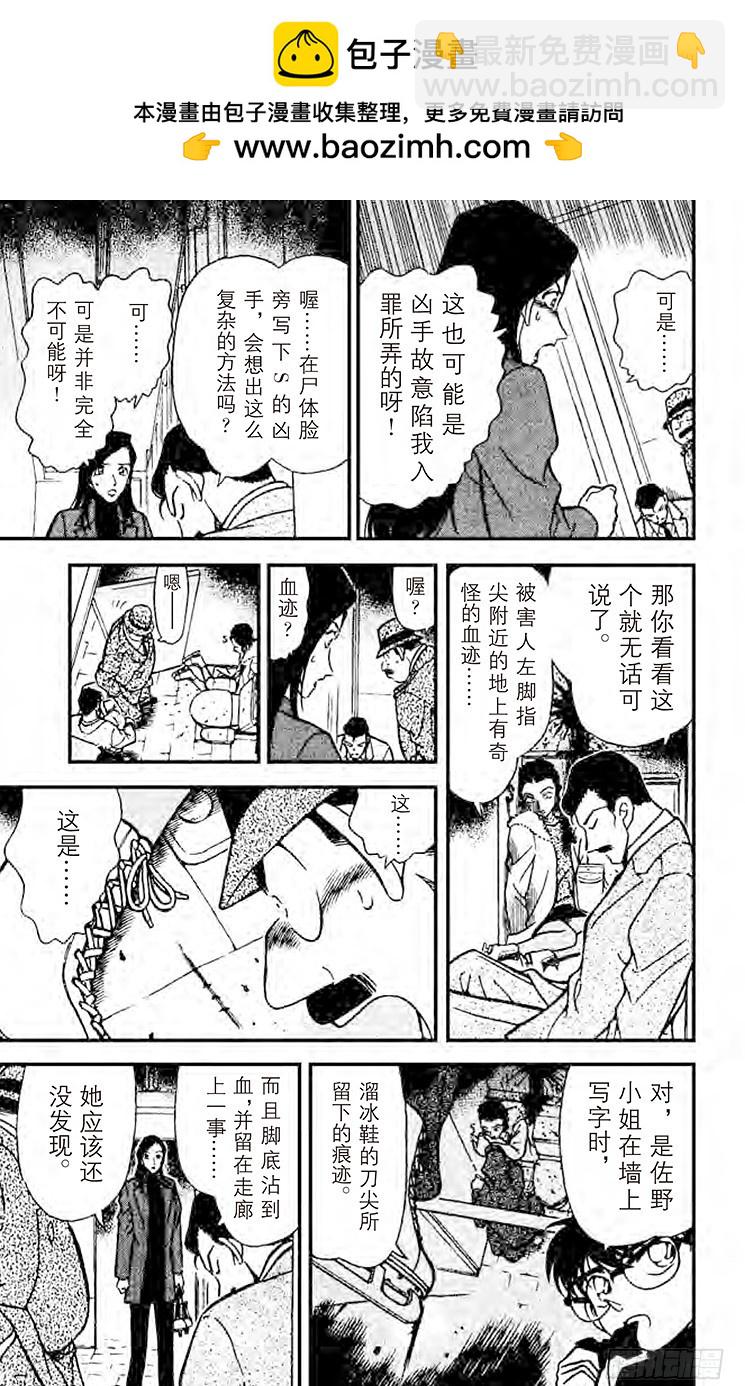 🍟名侦探柯南 FILE.3 不明的暗号 第13页