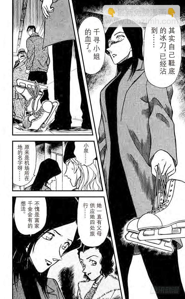 🍟名侦探柯南 FILE.3 不明的暗号 第14页