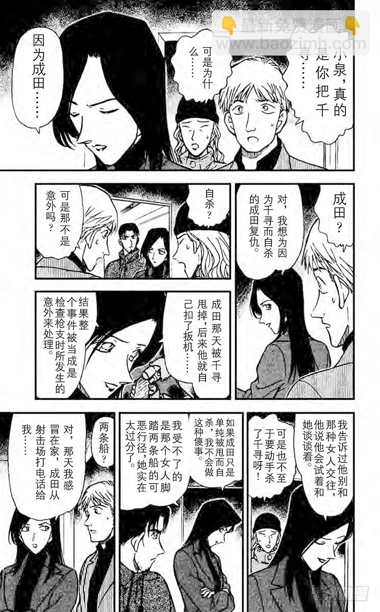 🍟名侦探柯南 FILE.3 不明的暗号 第15页