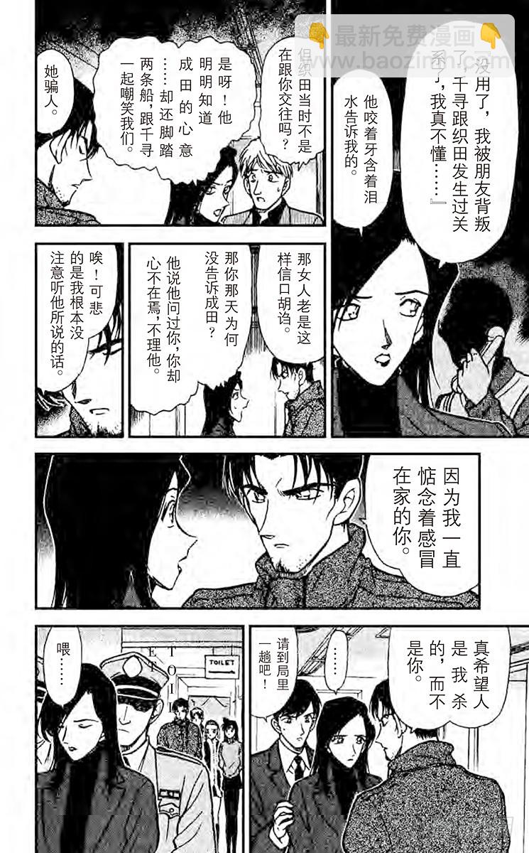🍟名侦探柯南 FILE.3 不明的暗号 第16页
