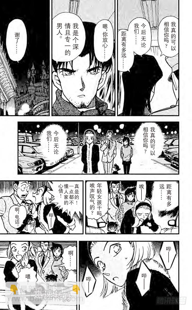 🍟名侦探柯南 FILE.3 不明的暗号 第17页