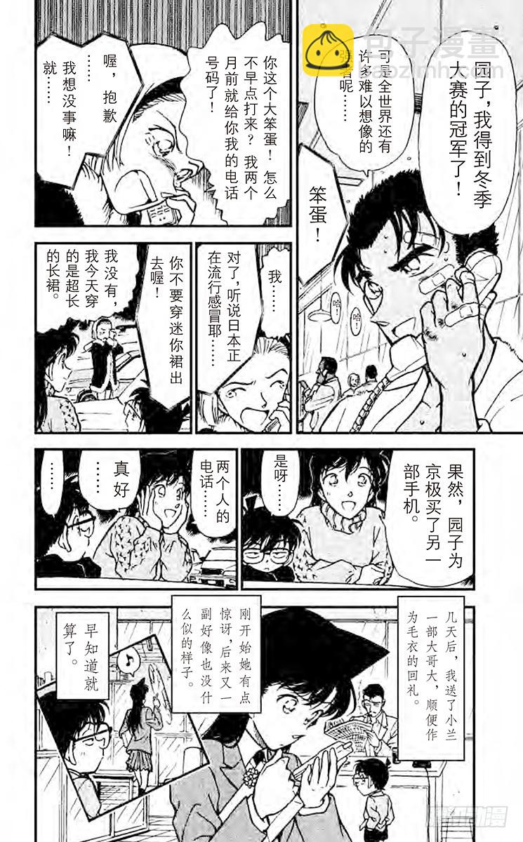 🍟名侦探柯南 FILE.3 不明的暗号 第18页