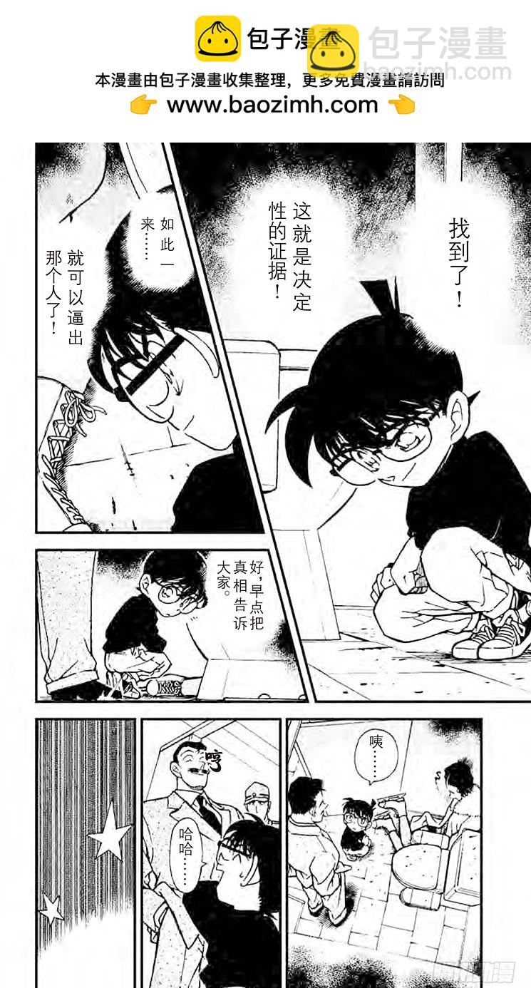 🍟名侦探柯南 FILE.3 不明的暗号 第2页