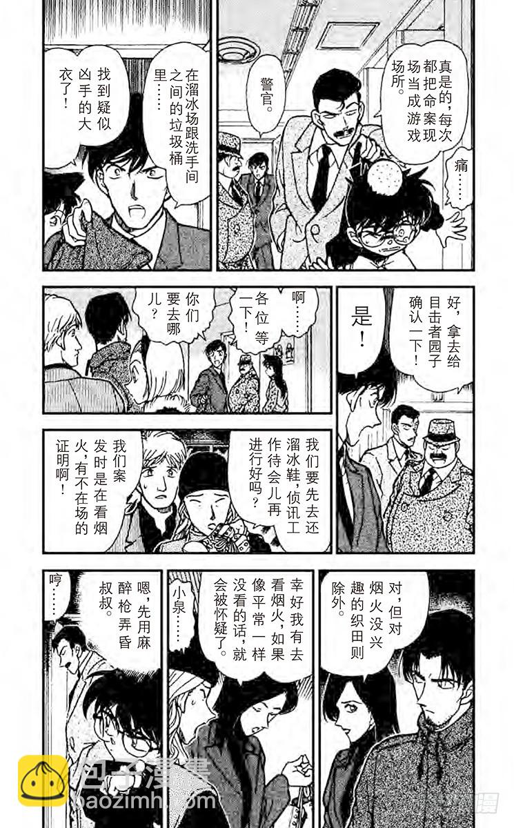 🍟名侦探柯南 FILE.3 不明的暗号 第3页