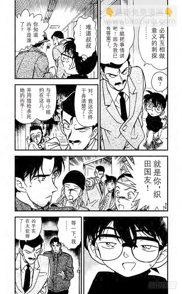 🍟名侦探柯南 FILE.3 不明的暗号 第4页