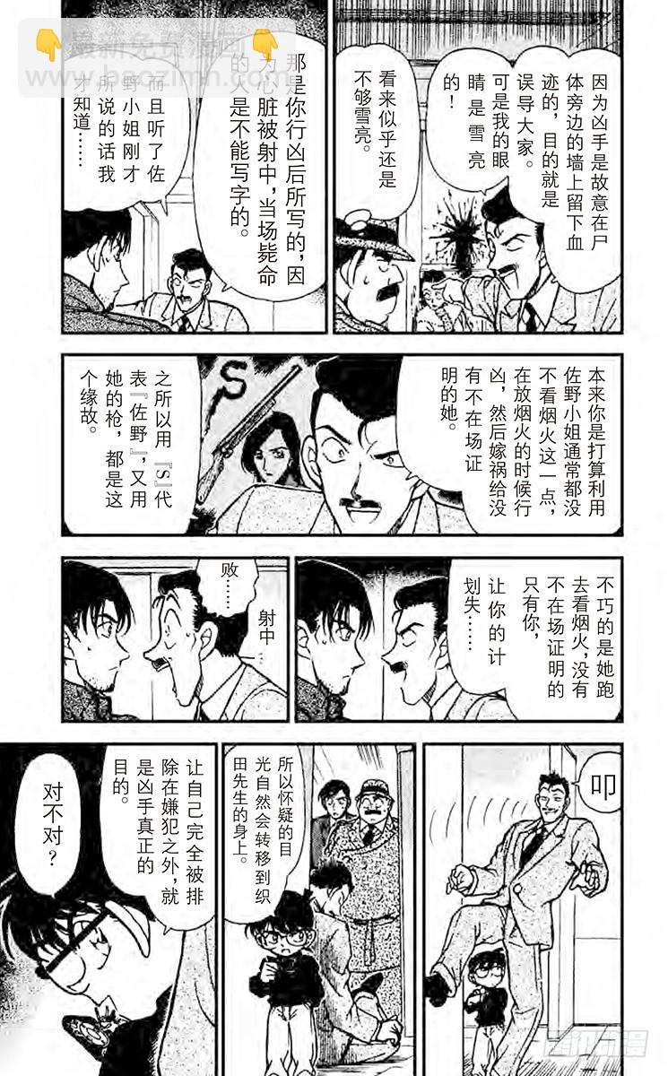 🍟名侦探柯南 FILE.3 不明的暗号 第5页