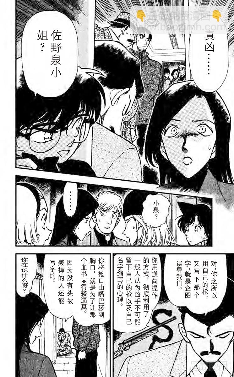 🍟名侦探柯南 FILE.3 不明的暗号 第6页