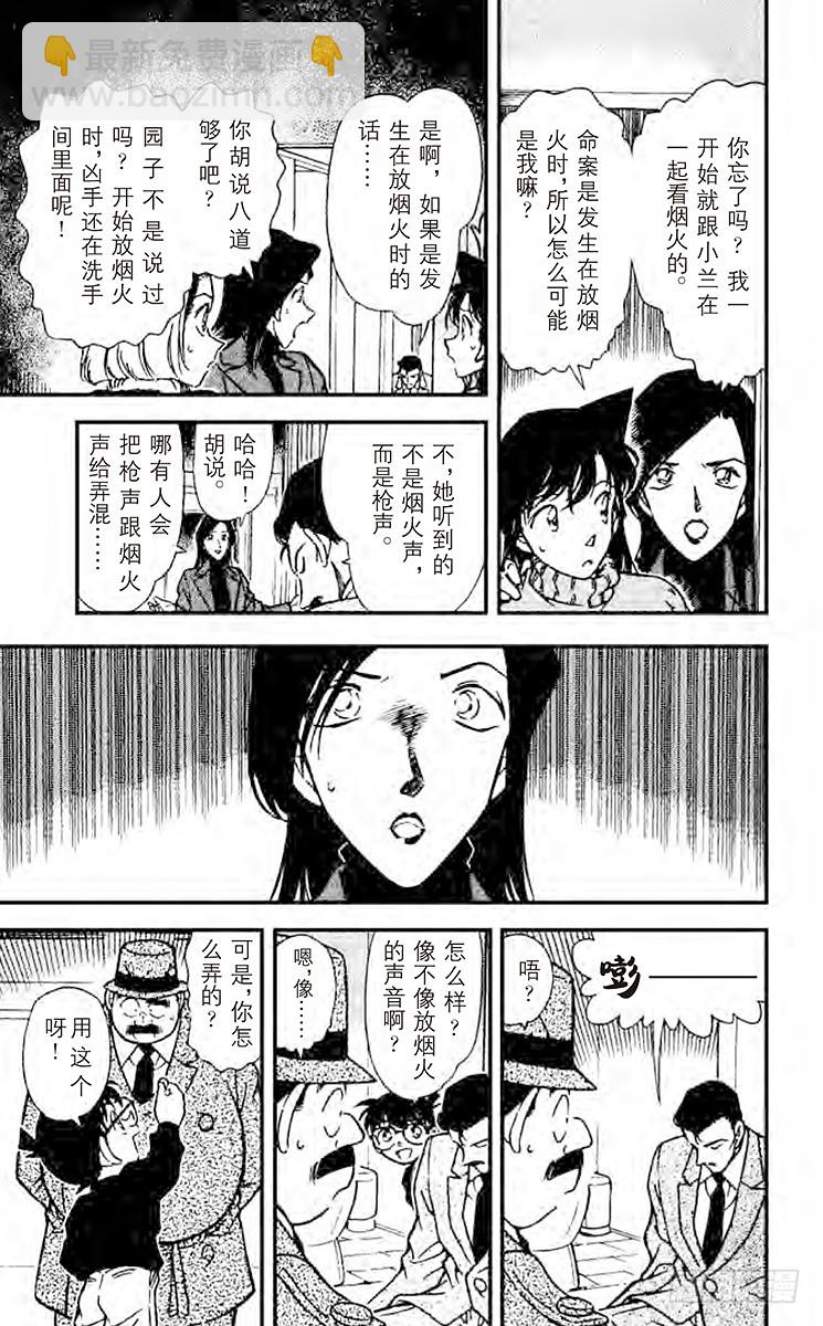 🍟名侦探柯南 FILE.3 不明的暗号 第7页