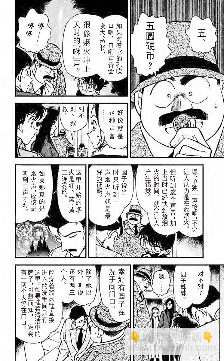 🍟名侦探柯南 FILE.3 不明的暗号 第8页