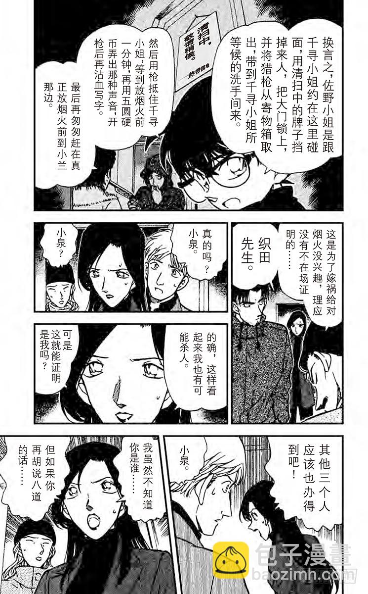 🍟名侦探柯南 FILE.3 不明的暗号 第9页