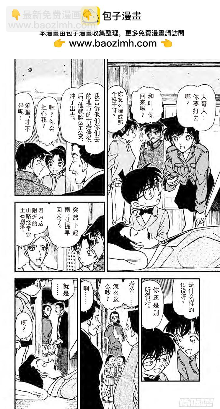 🍟名侦探柯南 FILE.5 恐怖降临 第10页