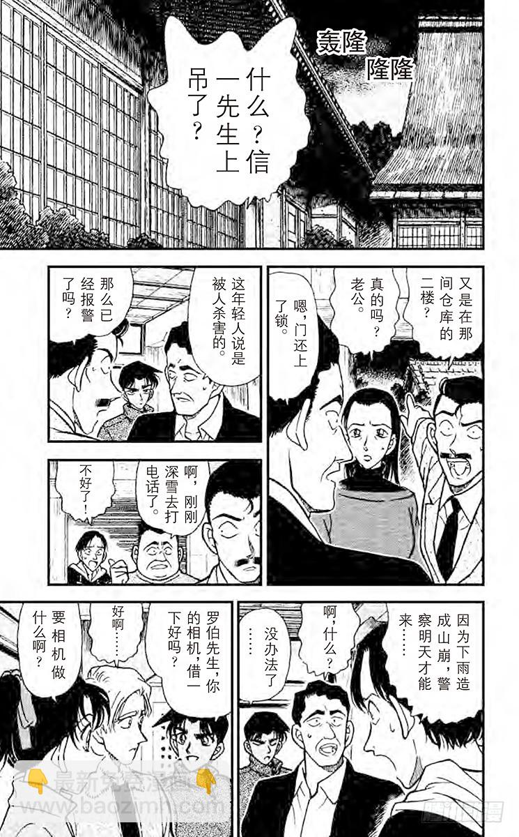 🍟名侦探柯南 FILE.5 恐怖降临 第11页