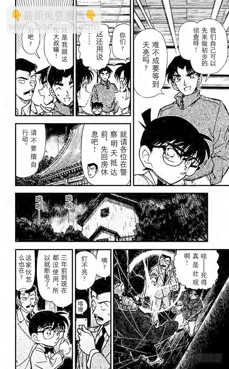 🍟名侦探柯南 FILE.5 恐怖降临 第12页